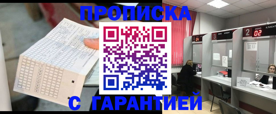 где прописаться в Шадринске